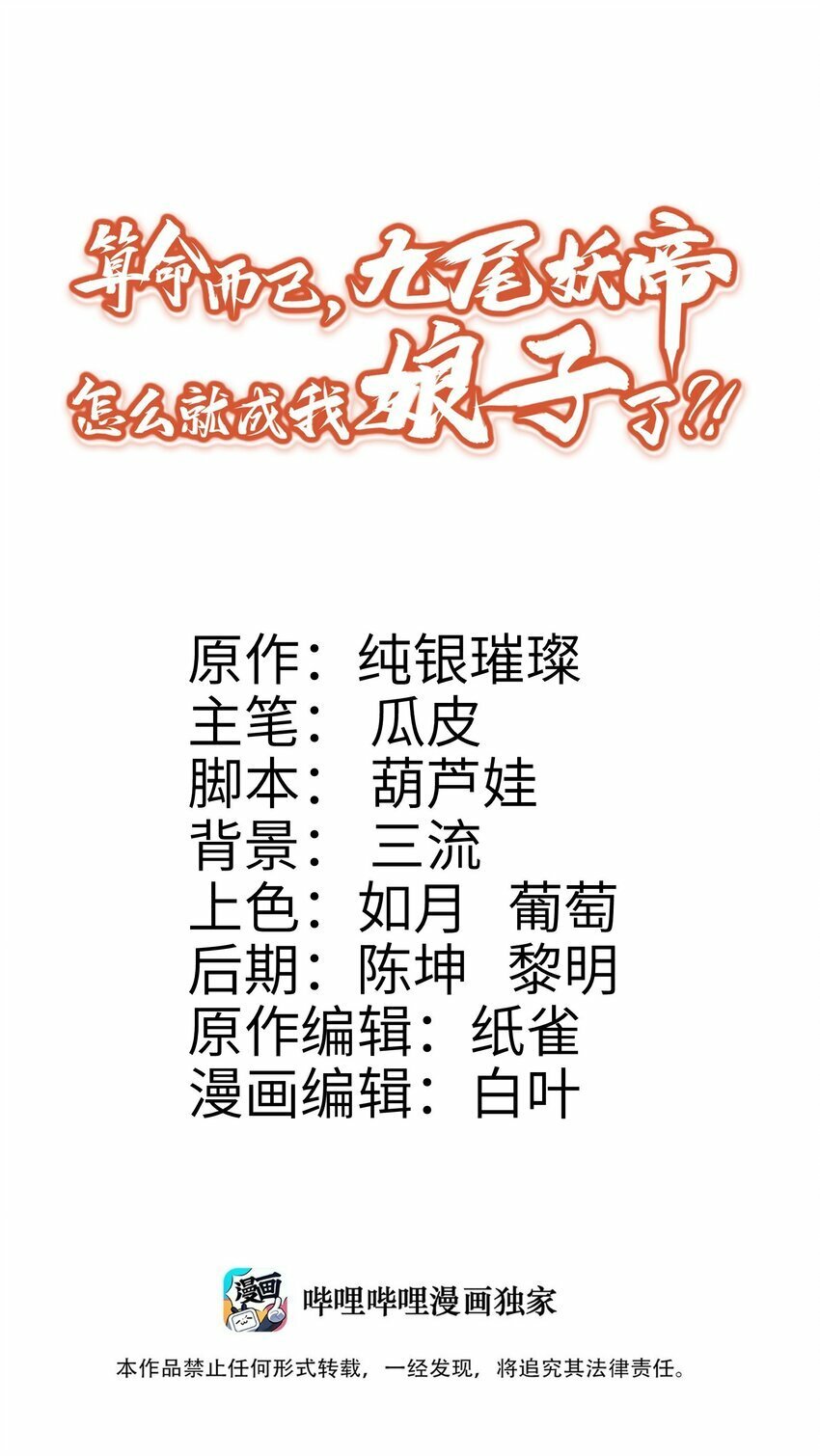 算命而已九尾妖帝漫画,008 缉拿！1图