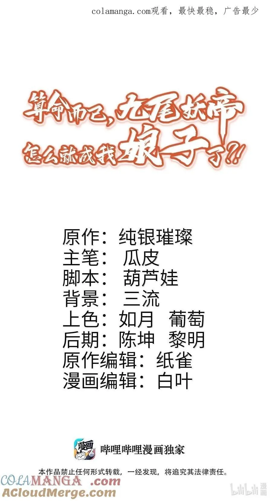 九尾狐仙图片漫画,040 伤天害理少做1图