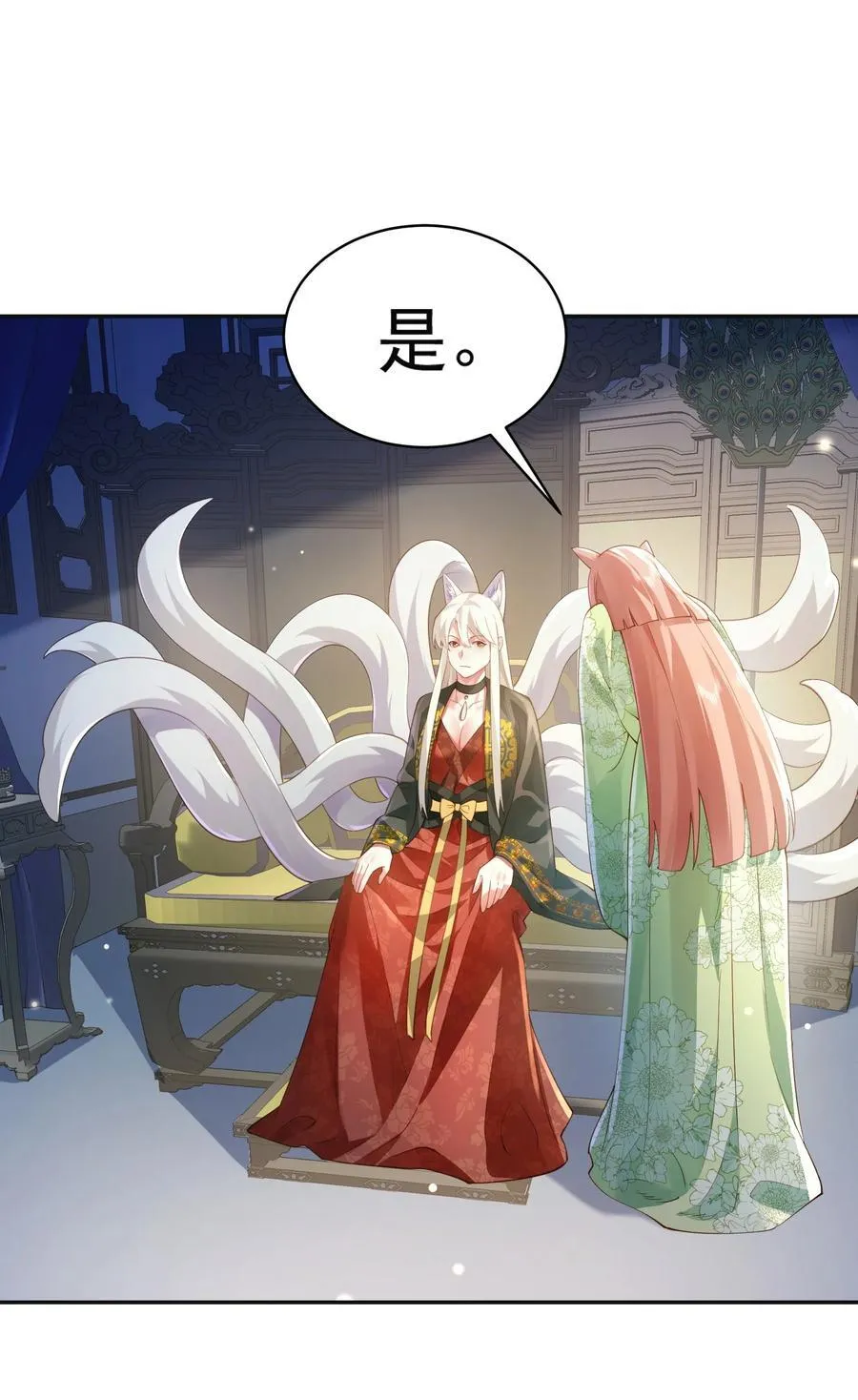 算命而已九尾妖帝怎么就成我娘子了漫画,38 颇有自知之明2图