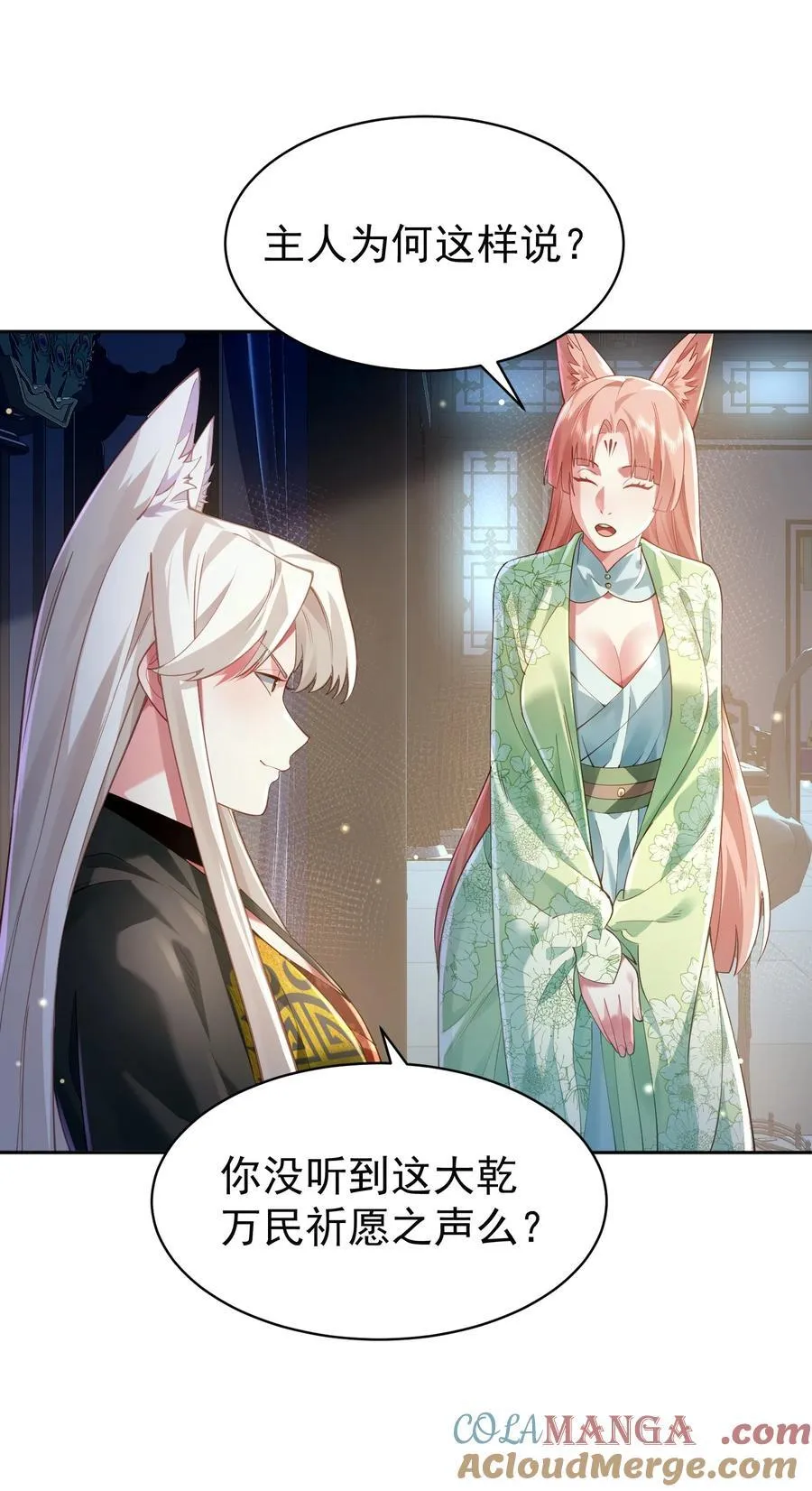 算命而已九尾妖帝怎么就成我娘子了漫画,38 颇有自知之明1图