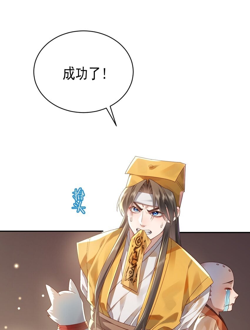 算死命而已九尾妖帝漫画免费看漫画,020 雷劫2图