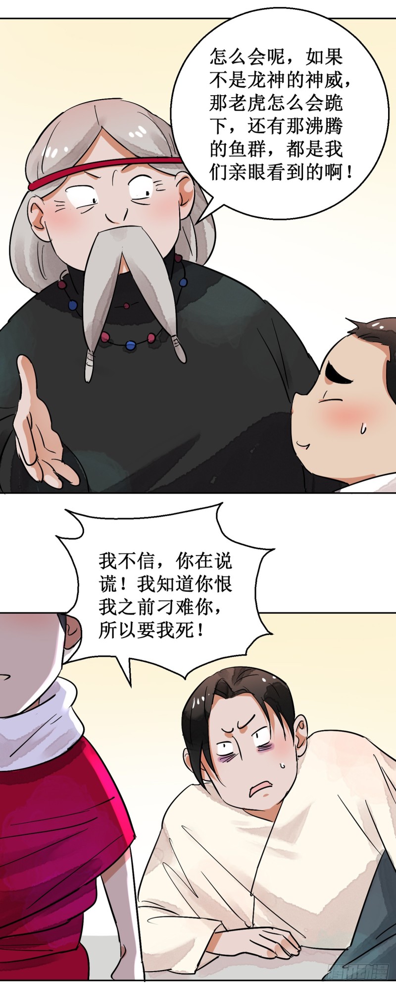 雪山登顶漫画,第51话 恶少的刁难（七）2图