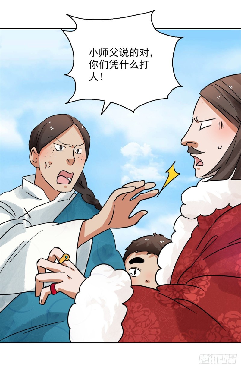 雪山·草地·传说少年登巴的故事漫画,第80话 德吉公主（十五）2图