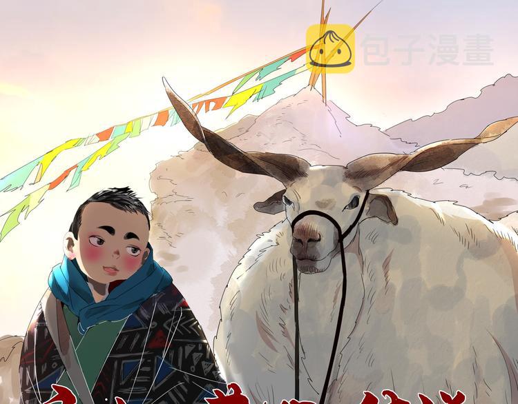 雪山·草地·传说少年登巴的故事漫画,第1话 斗鸡（一）1图