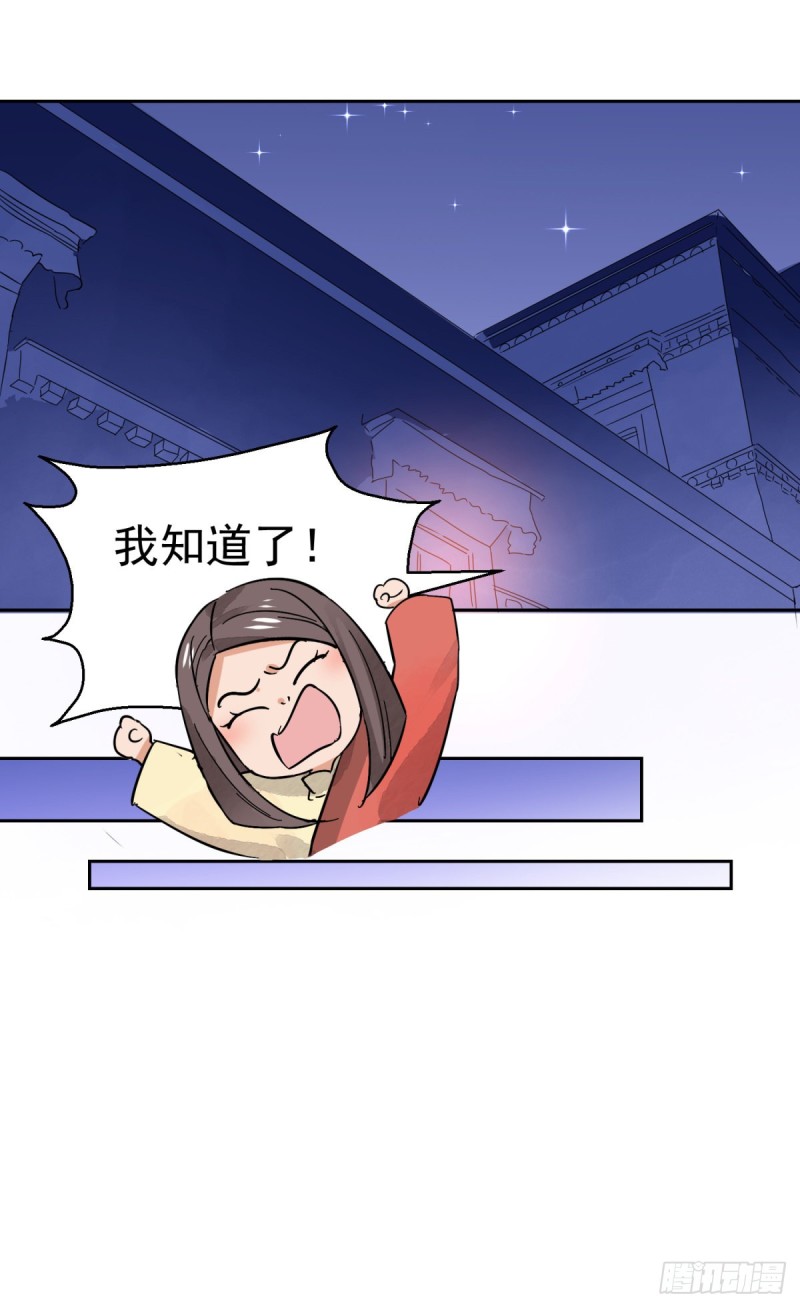 雪山登顶漫画,第78话 德吉公主（十三）2图