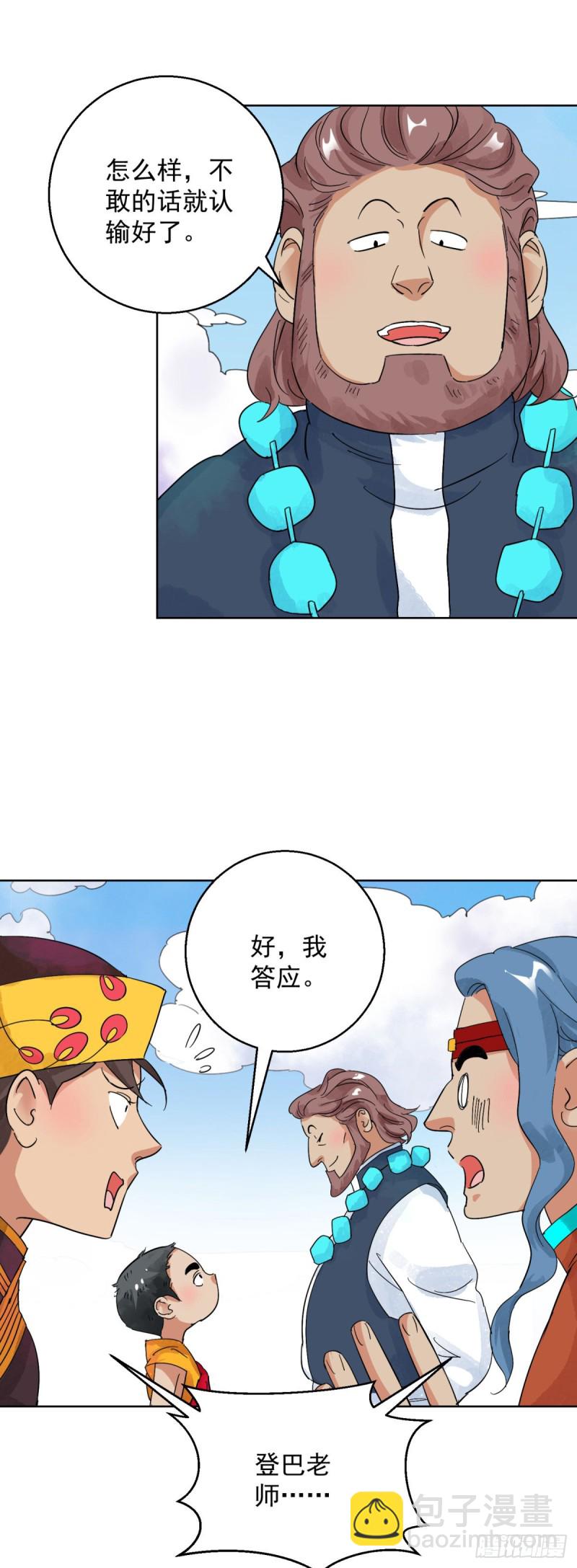 雪山草地的简短故事漫画,第109话 骑射大赛（三）2图