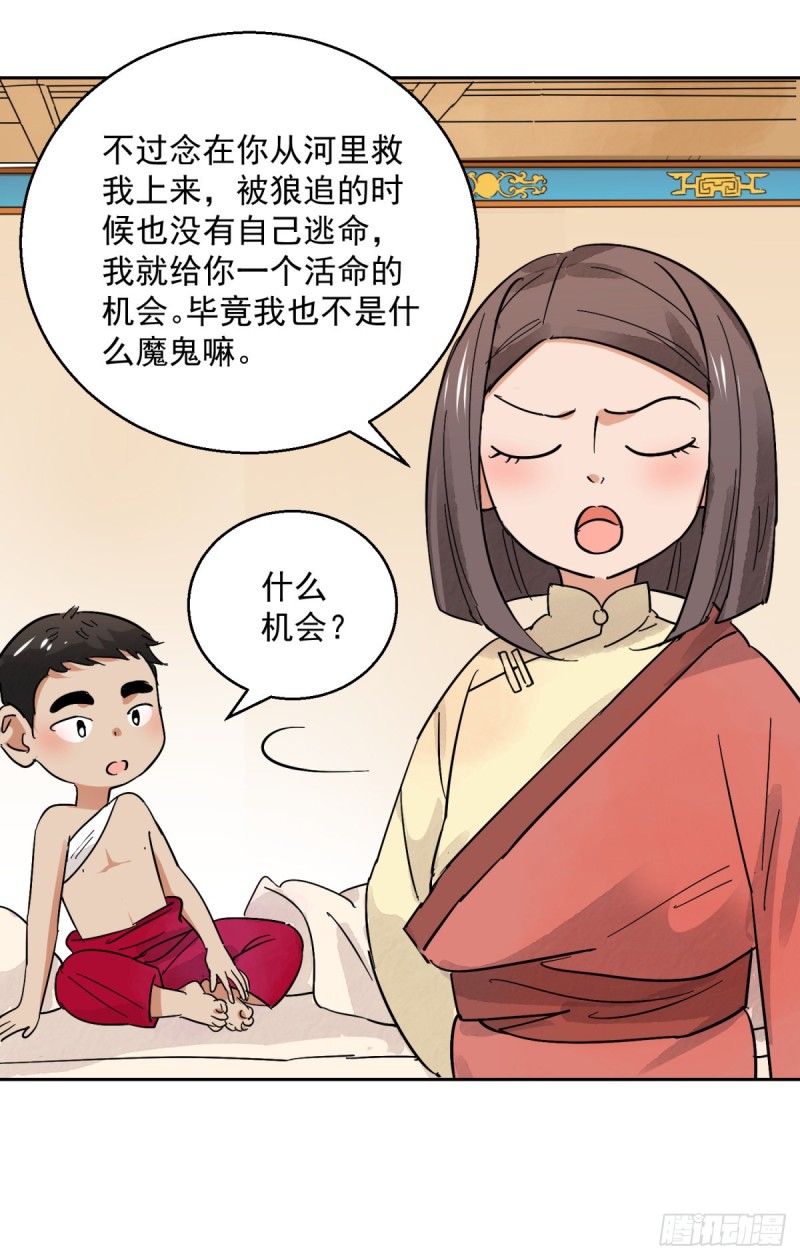 雪山·草地·传说少年登巴的故事漫画,第78话 德吉公主（十三）2图
