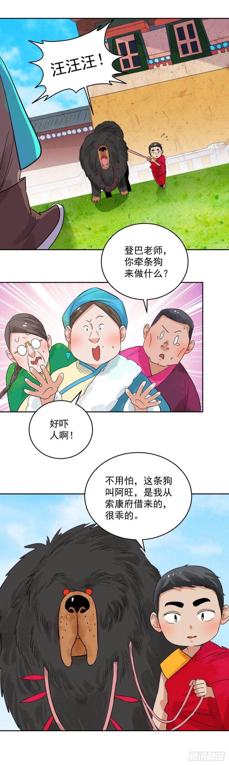 雪山草地传说漫画,第91话 登巴老师（四）2图