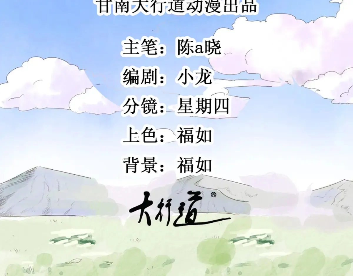 雪山·草地·传说少年登巴的故事漫画,第249话 筹款赈灾（十七）2图