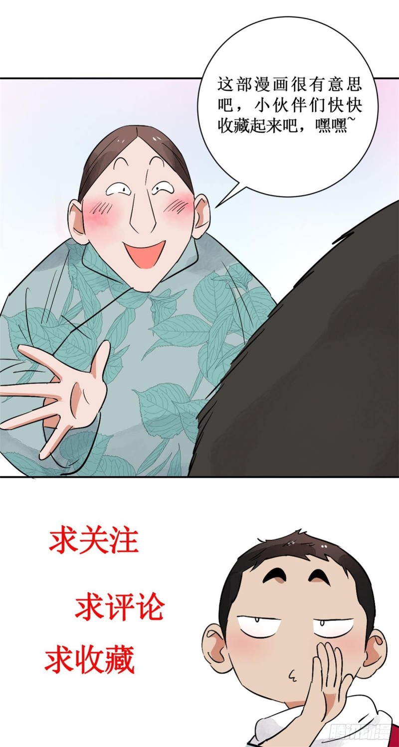 雪山·草地·传说少年登巴的故事漫画,第84话 德吉公主（十九）2图