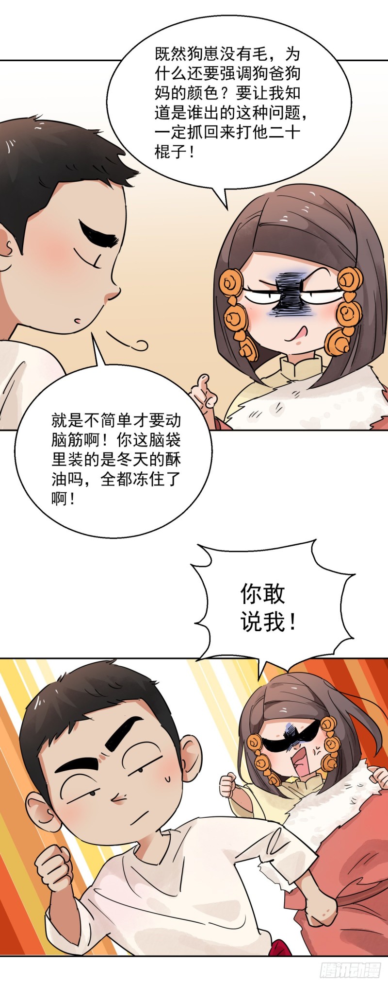 雪山·草地·传说少年登巴的故事漫画,第79话 德吉公主（十四）1图