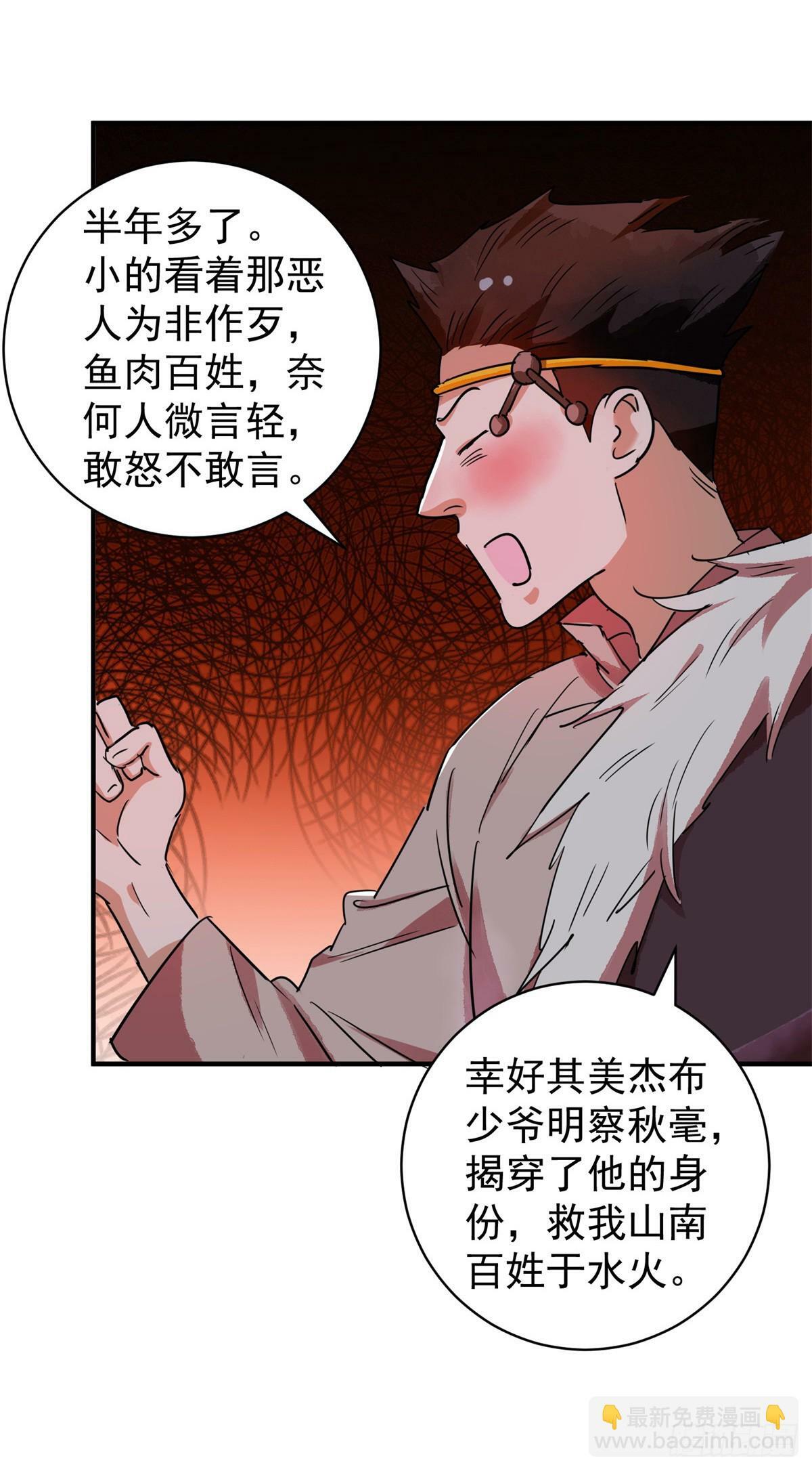 雪山·草地·传说少年登巴的故事漫画,第194话 土匪母女（四）2图