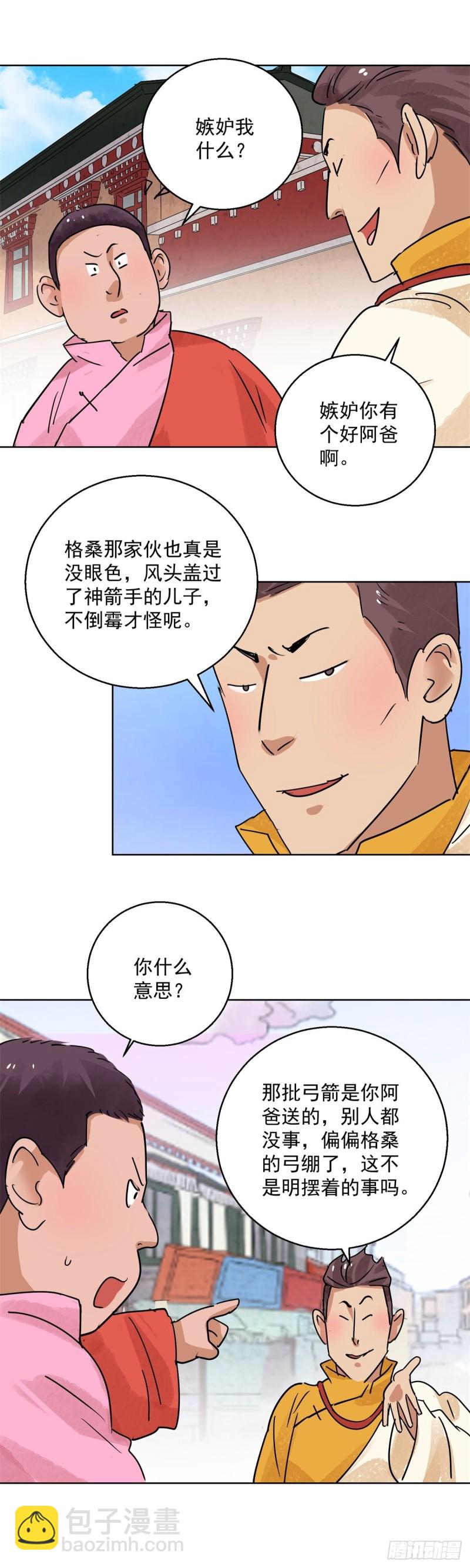 雪山·草地·传说少年登巴的故事漫画,第115话 骑射大赛（九）1图