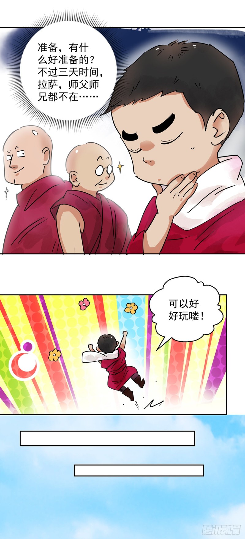 雪山·草地·传说少年登巴的故事漫画,第68话 德吉公主（三）2图