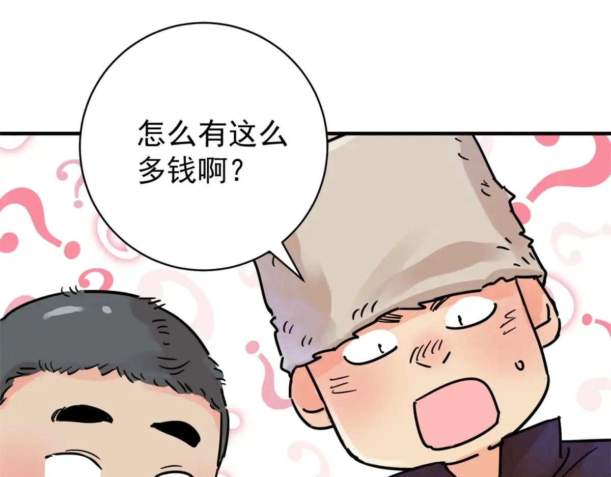 雪山·草地·传说少年登巴的故事漫画,第249话 筹款赈灾（十七）2图