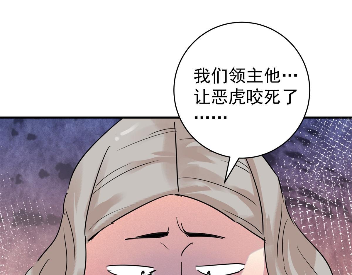 雪山草地的简短故事漫画,第217话 铲除恶虎（四）1图