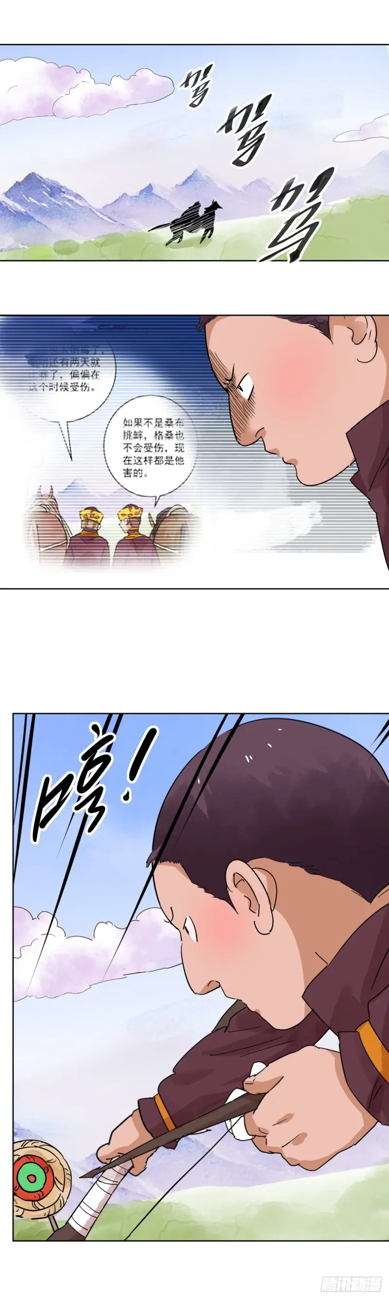 雪山·草地·传说少年登巴的故事漫画,第116话 骑射大赛（十）2图