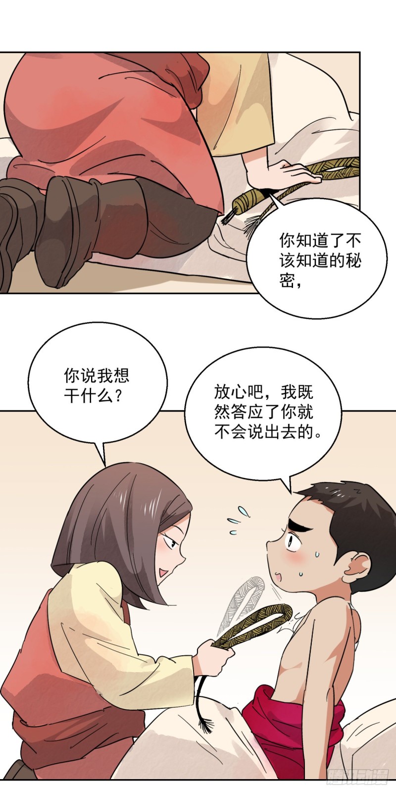 雪山·草地·传说少年登巴的故事漫画,第78话 德吉公主（十三）2图