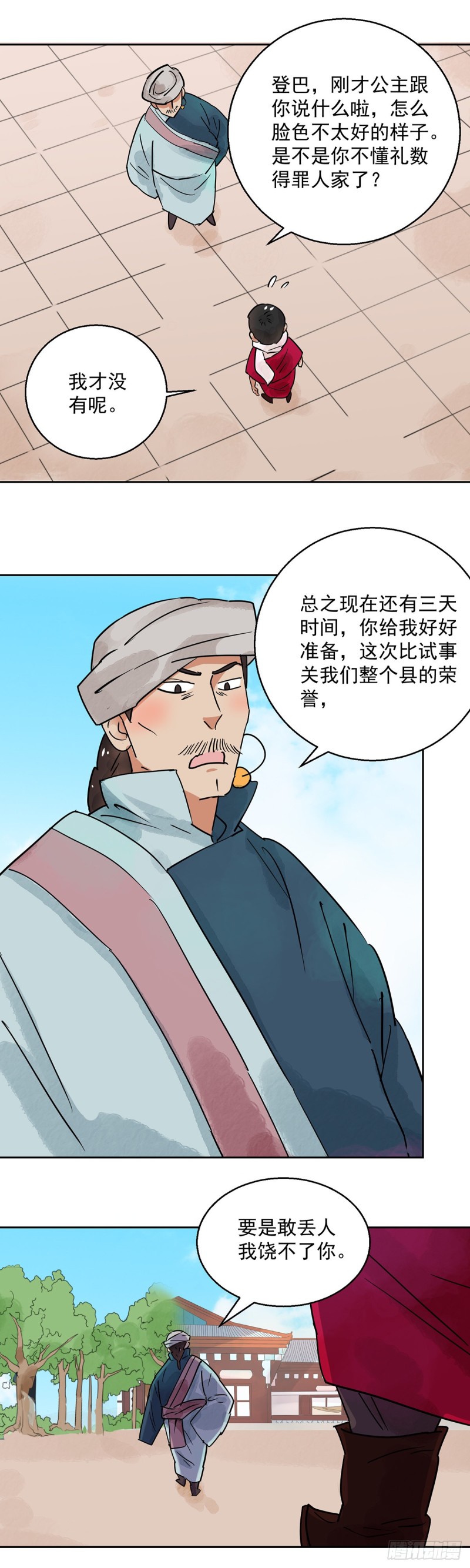 雪山·草地·传说少年登巴的故事漫画,第68话 德吉公主（三）1图