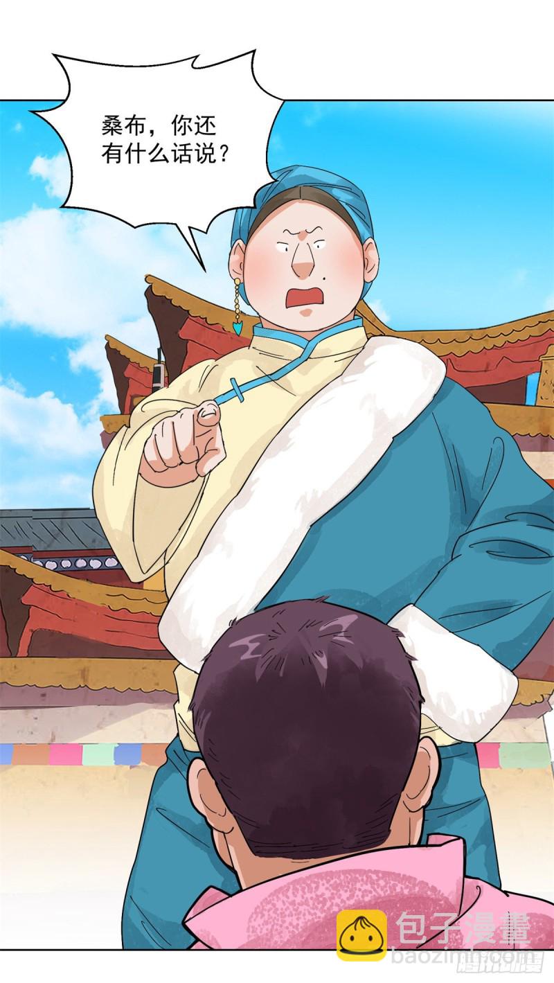 雪山草地阿坝州故事漫画,第106话 登巴老师（十九）2图