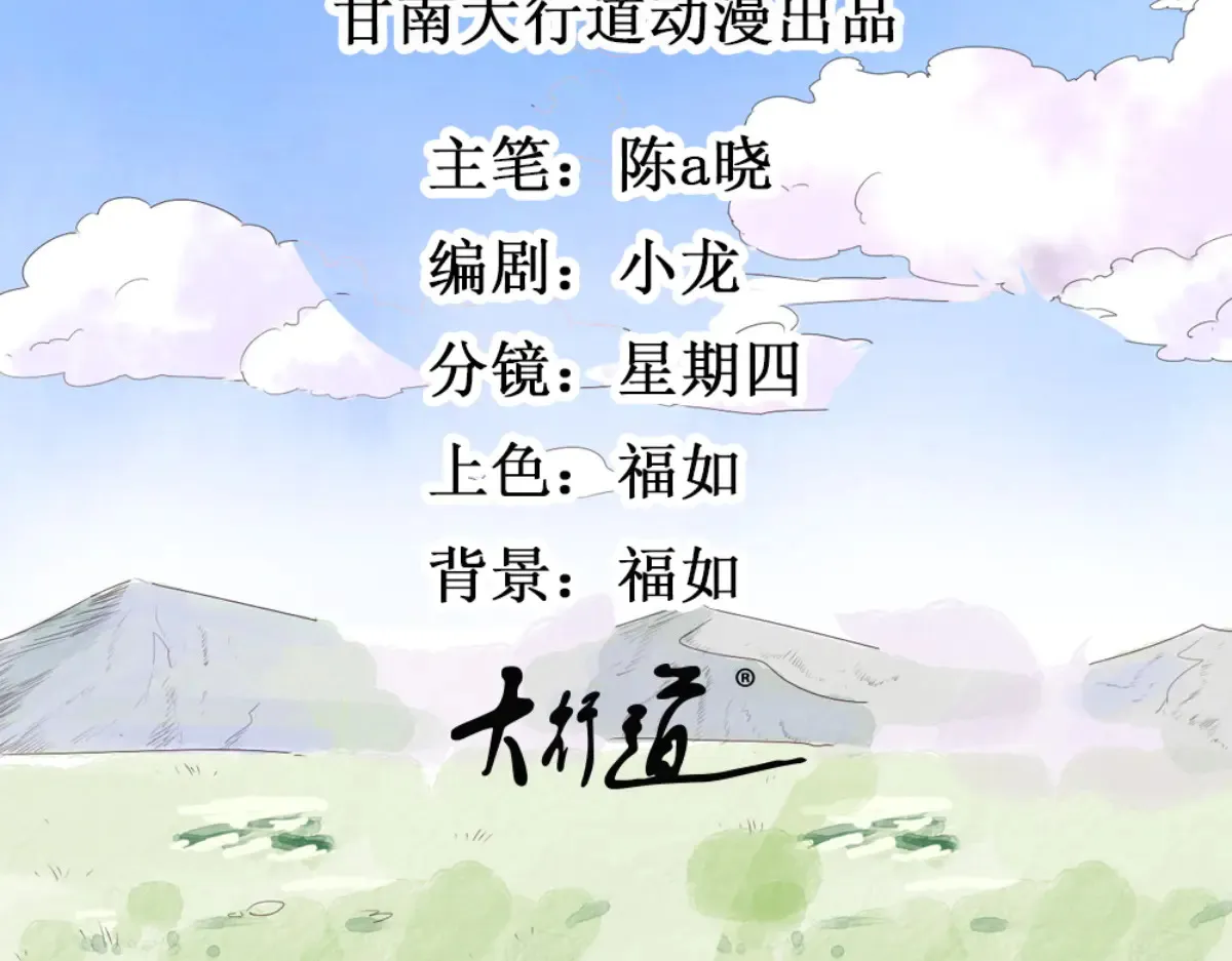 雪山·草地·传说少年登巴的故事漫画,第254话 新的挑战（二）2图