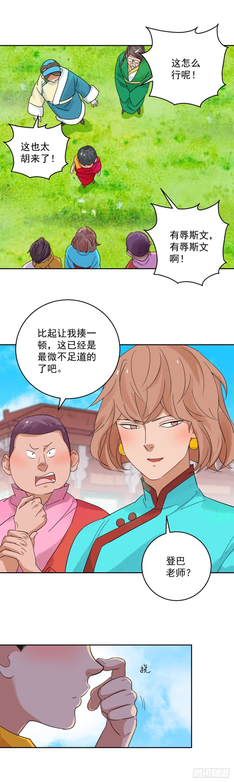 雪山草地图片漫画,第92话 登巴老师（五）2图