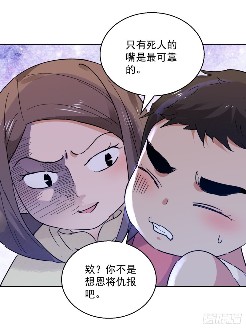 雪山·草地·传说少年登巴的故事漫画,第78话 德吉公主（十三）1图