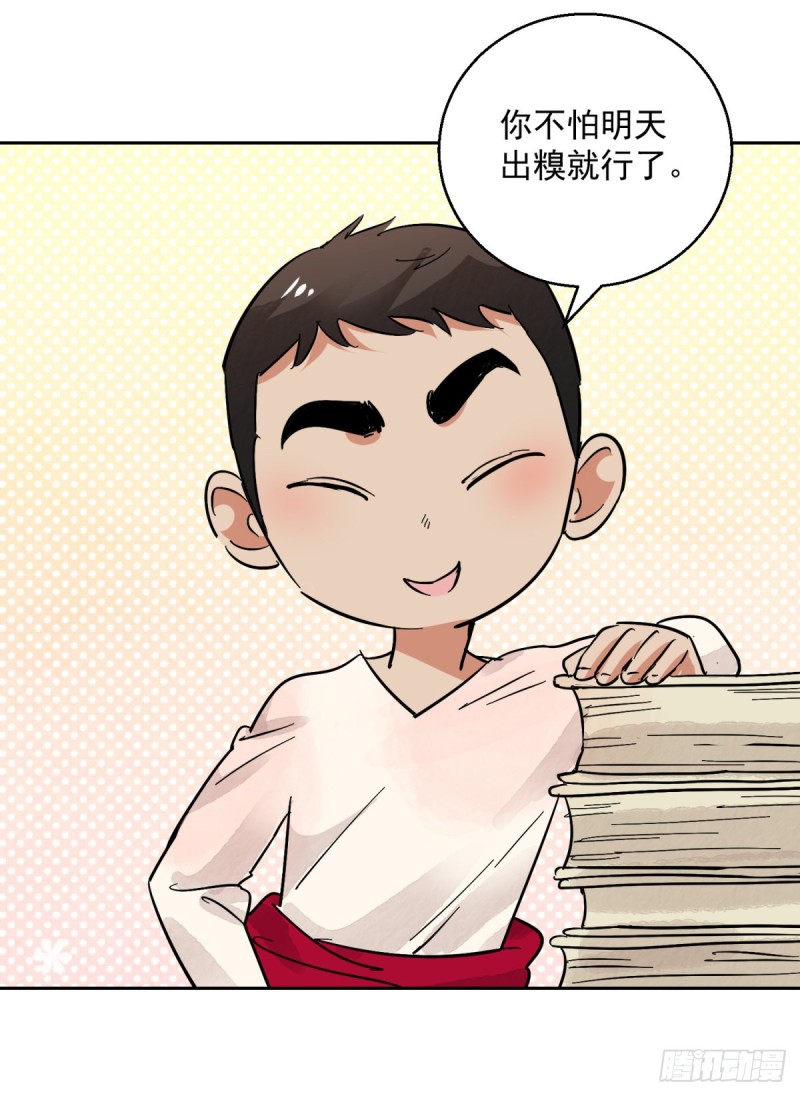 雪山登顶漫画,第78话 德吉公主（十三）1图