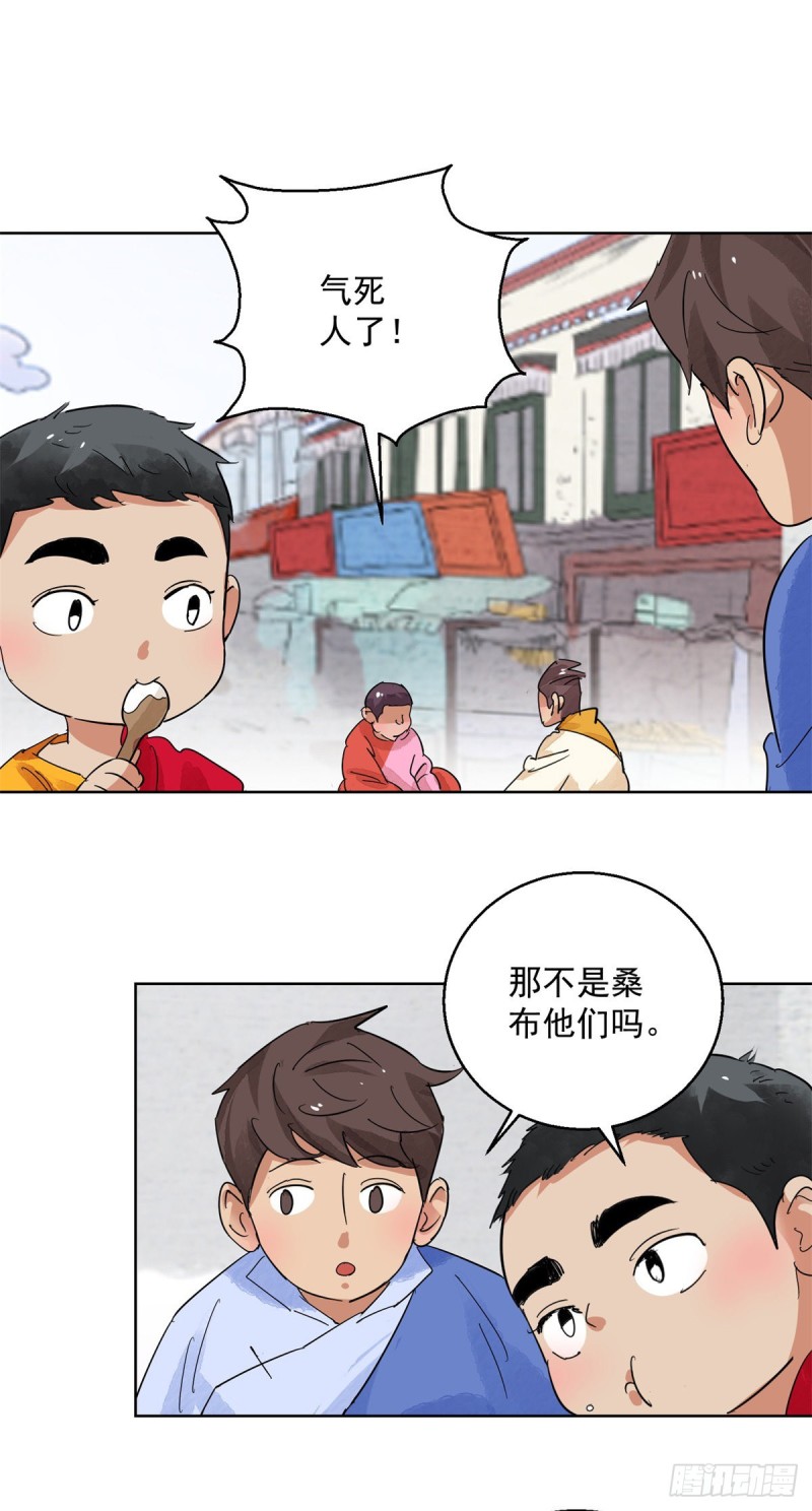 雪山·草地·传说少年登巴的故事漫画,第115话 骑射大赛（九）1图
