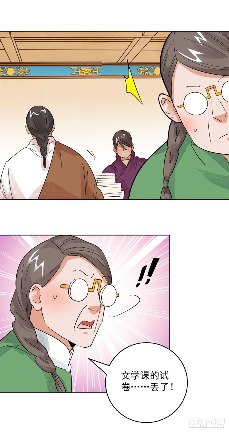 雪山·草地·传说少年登巴的故事漫画,第102话 登巴老师（十五）2图