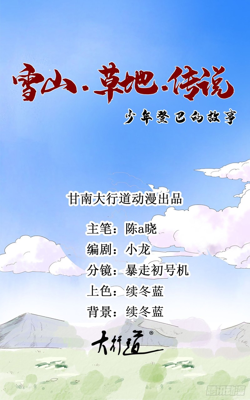 雪山登顶漫画,第64话 地狱新娘（十）1图