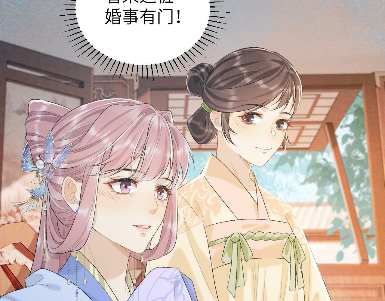 病态诱捕漫画,第29话 吃醋？2图