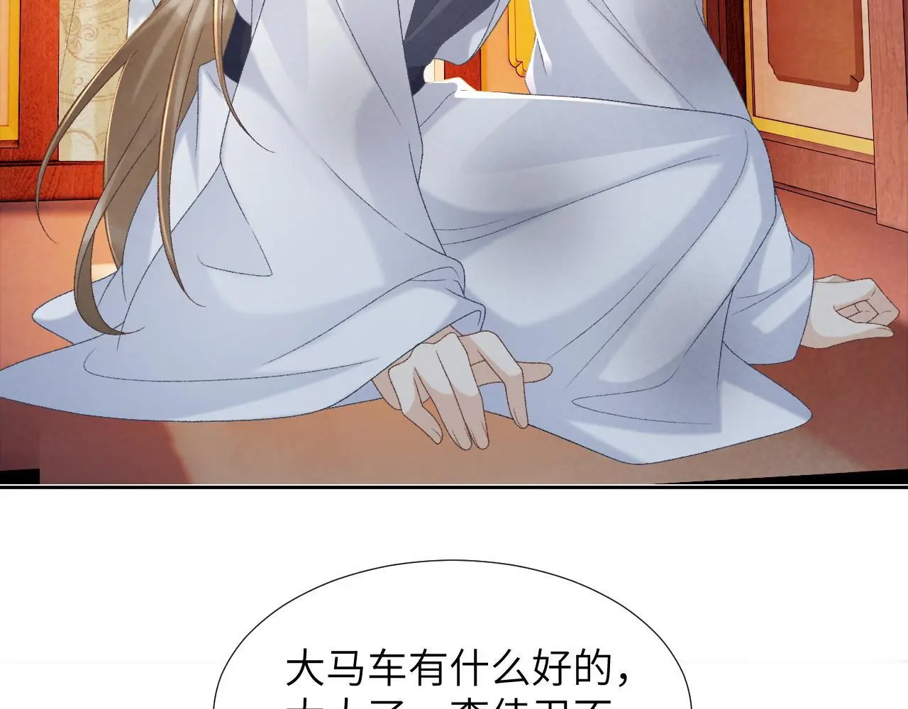 病态诱捕漫画,第53话 椒房1图