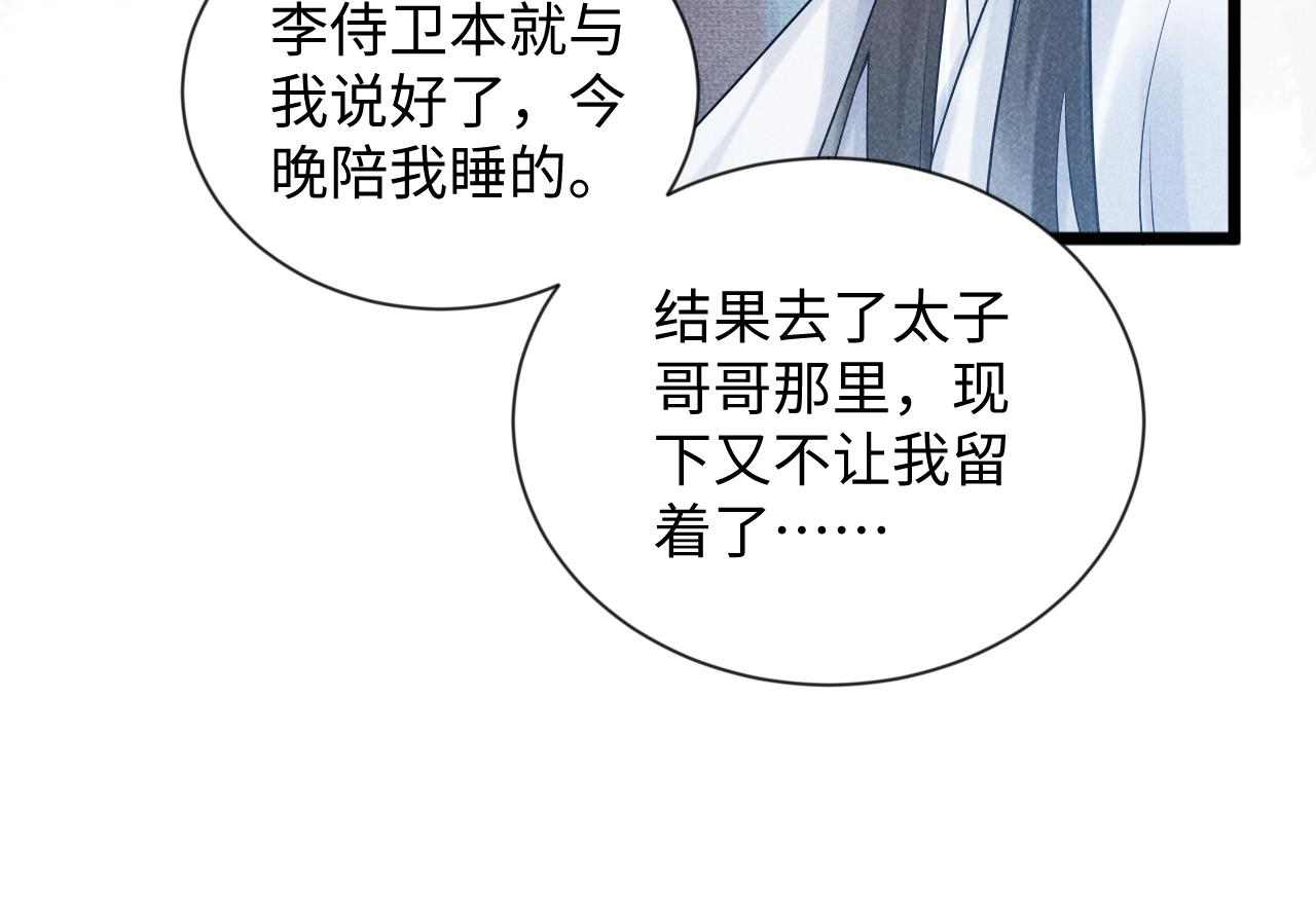 病态诱捕漫画,第8话 如愿1图