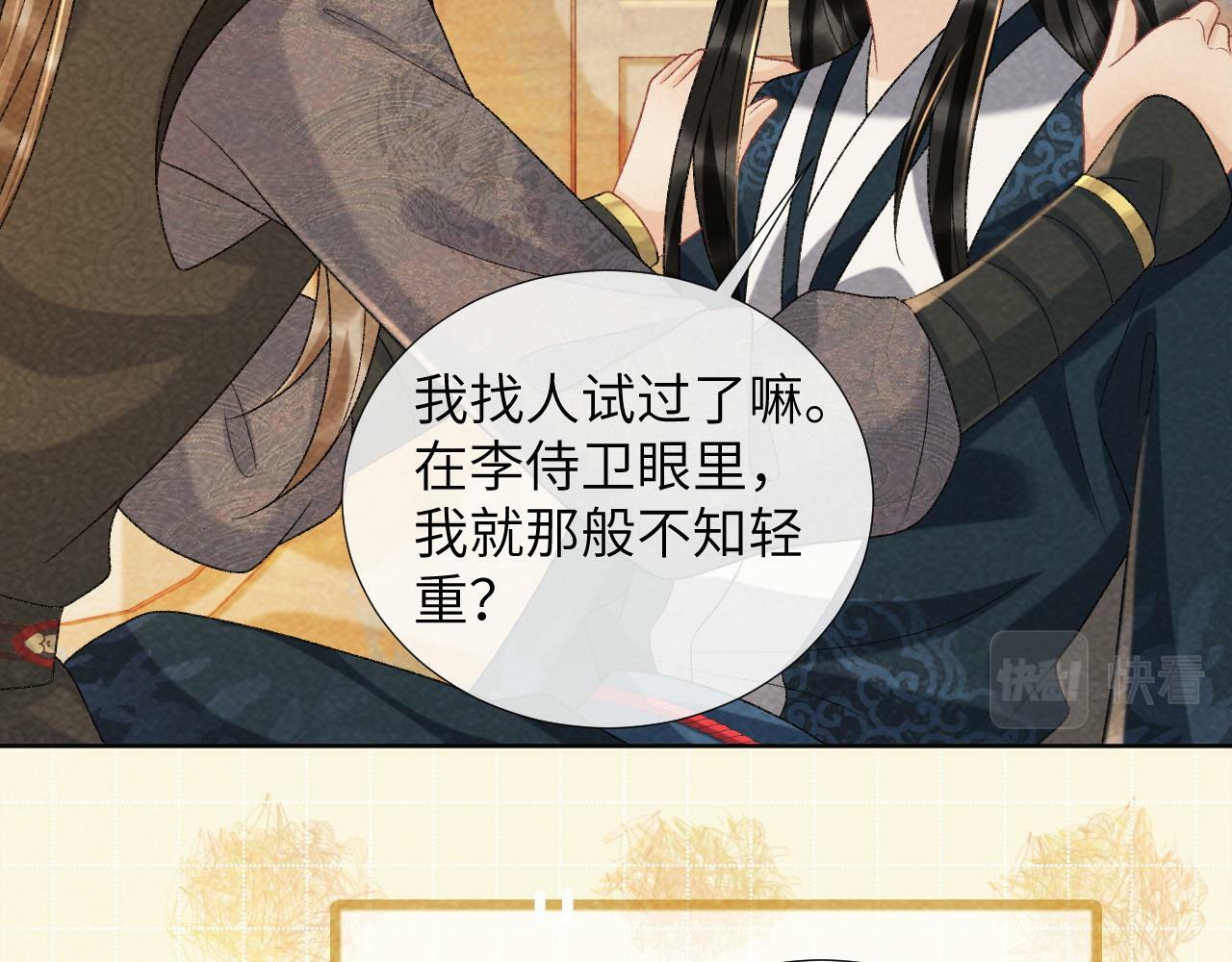 病态诱捕免费阅读全文漫画,第37话 只有你值得1图