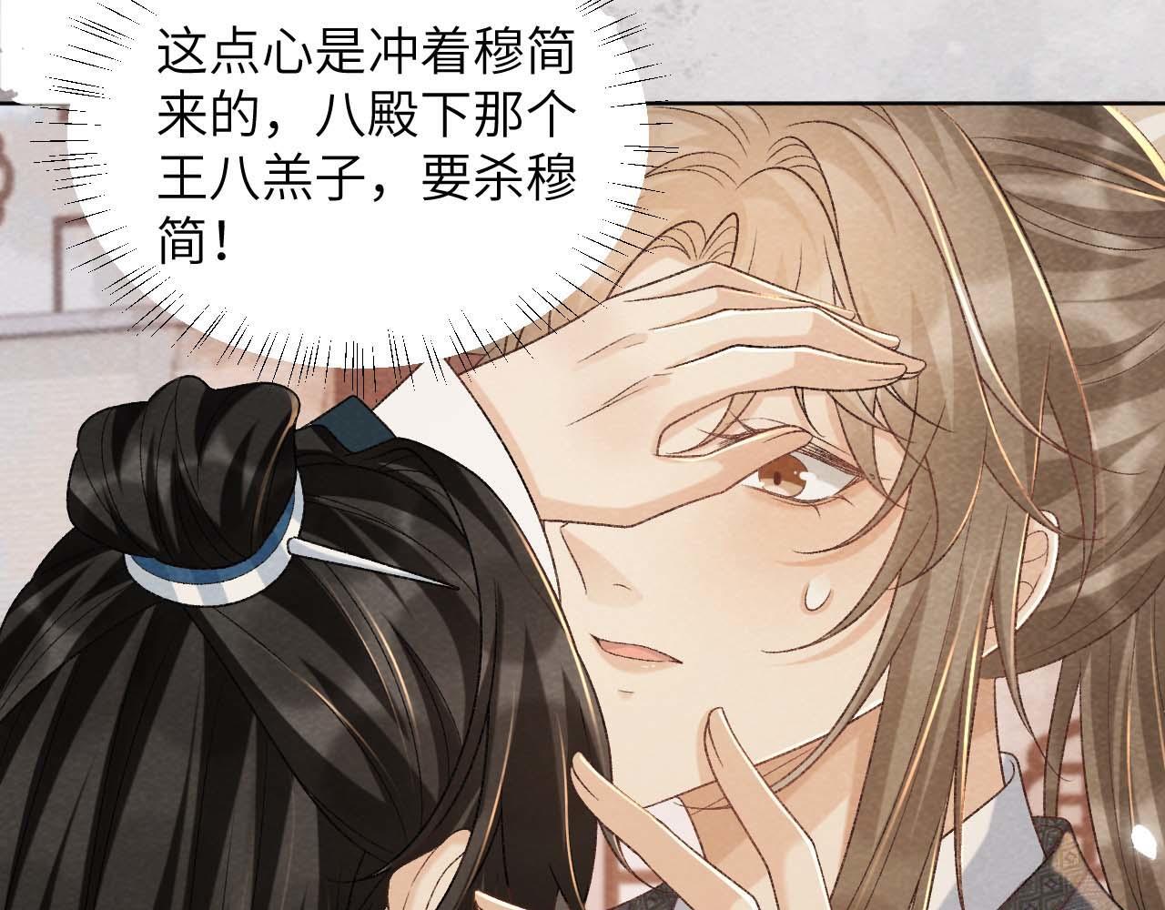 病态诱捕完整版在哪看漫画,第39话 借刀杀人1图