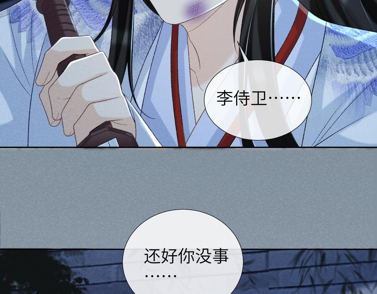 病态诱捕漫画,第47话 别出事啊！2图