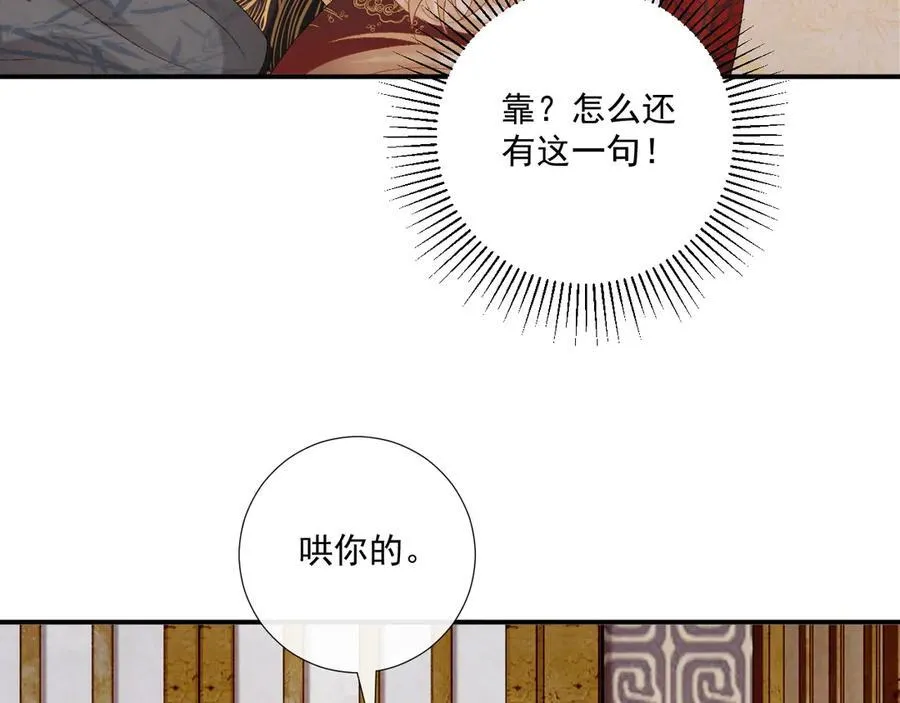 病态诱捕抄袭了吗漫画,第79话 李侍卫遇险2图