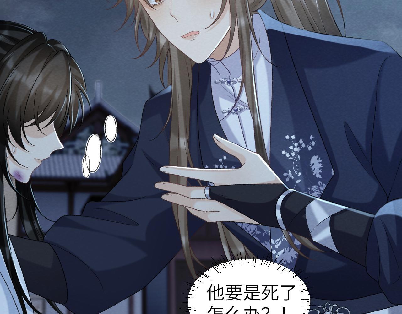 病态诱捕漫画,第47话 别出事啊！1图