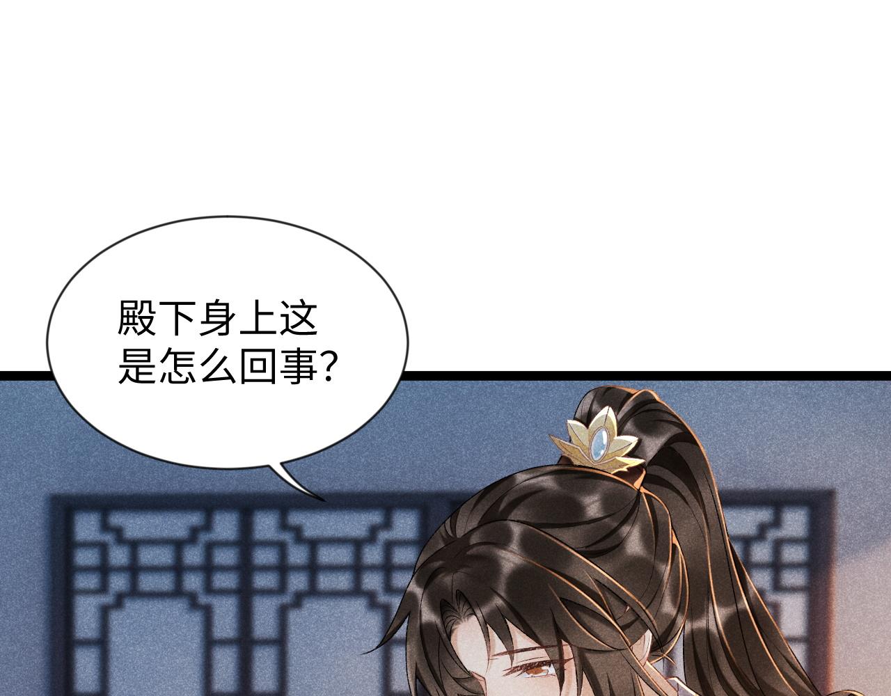 病态诱捕抄袭了吗漫画,第6话 又是太子……1图