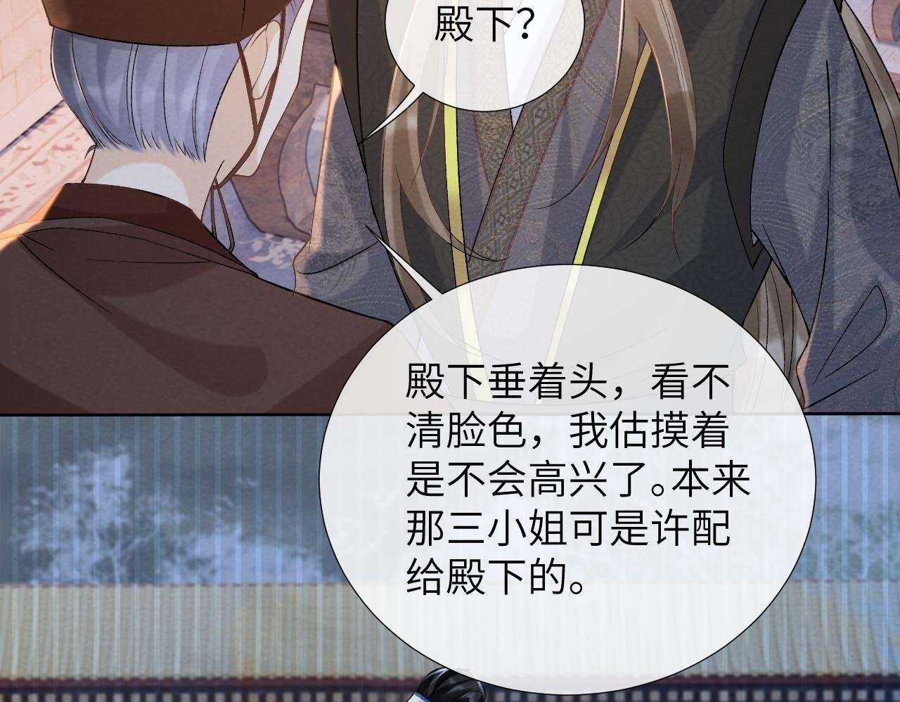 病态诱捕完整版在哪看漫画,第41话 秽乱宫闱2图