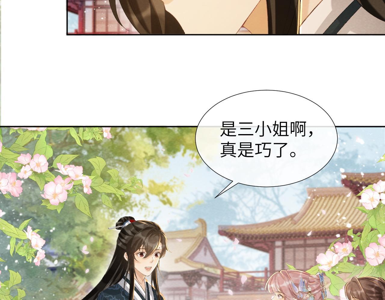 病态诱捕完整版在哪看漫画,第41话 秽乱宫闱2图