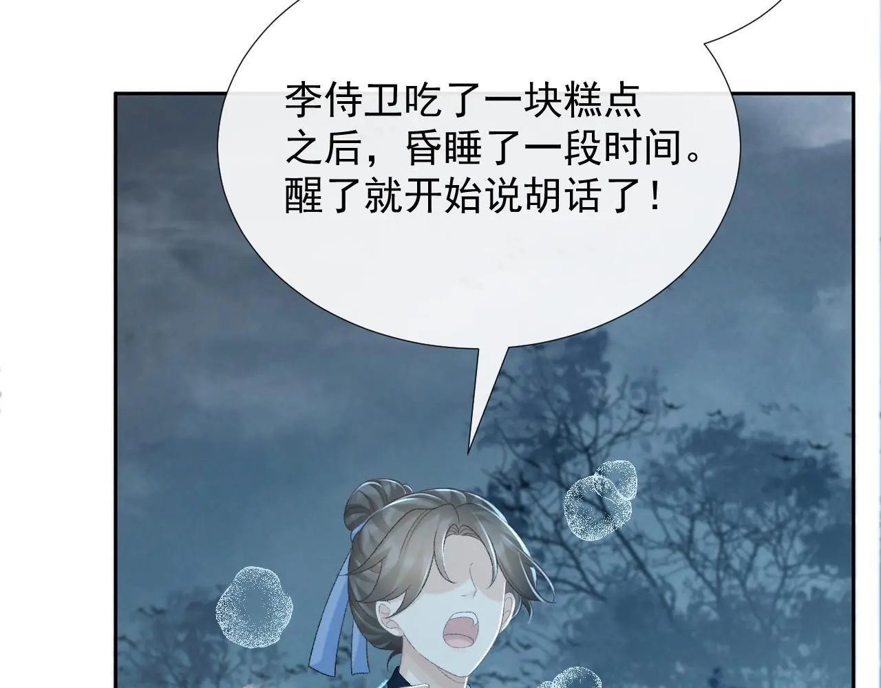 病态诱捕抄袭了吗漫画,第57话 他吃错药了？1图