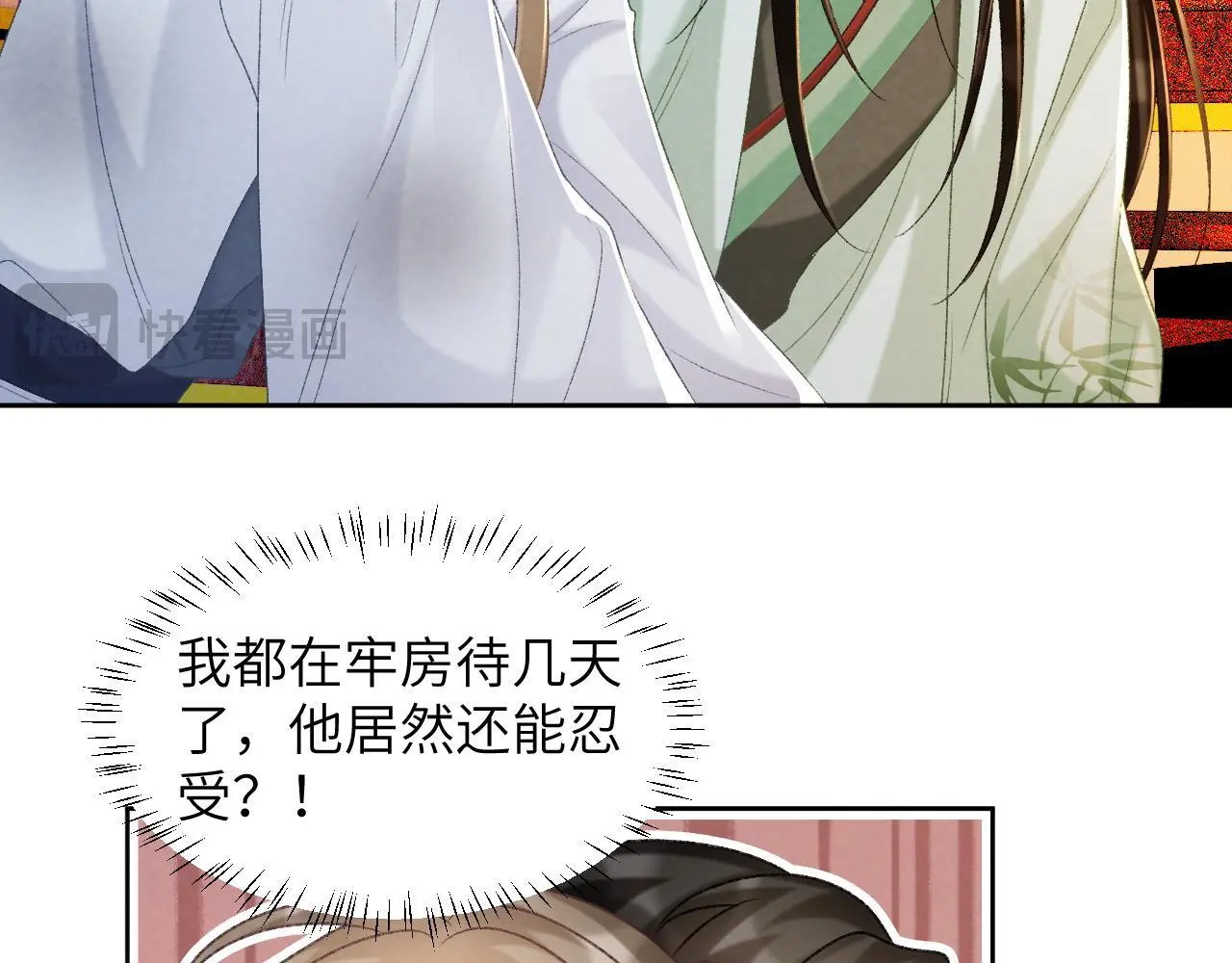病态诱捕漫画,第53话 椒房1图