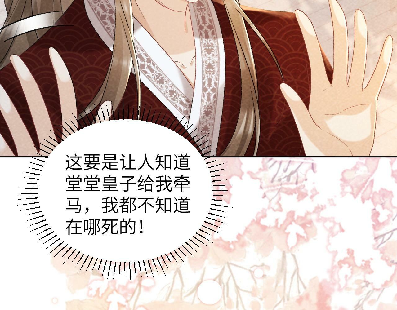 病态诱捕漫画,第34话 和他同骑1图