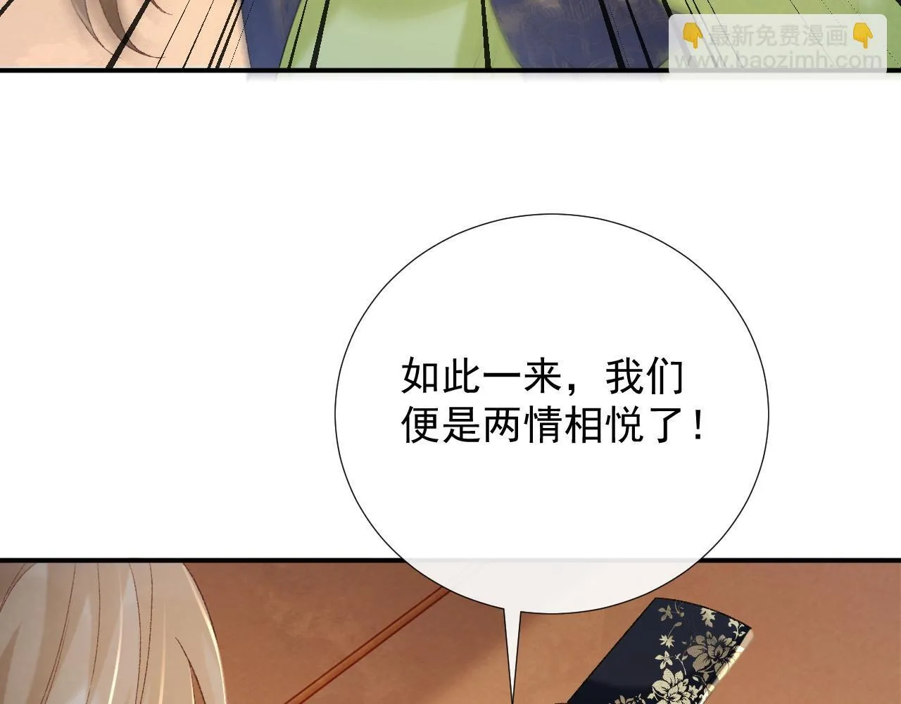 病态诱捕漫画,第66话 逃跑计划2图