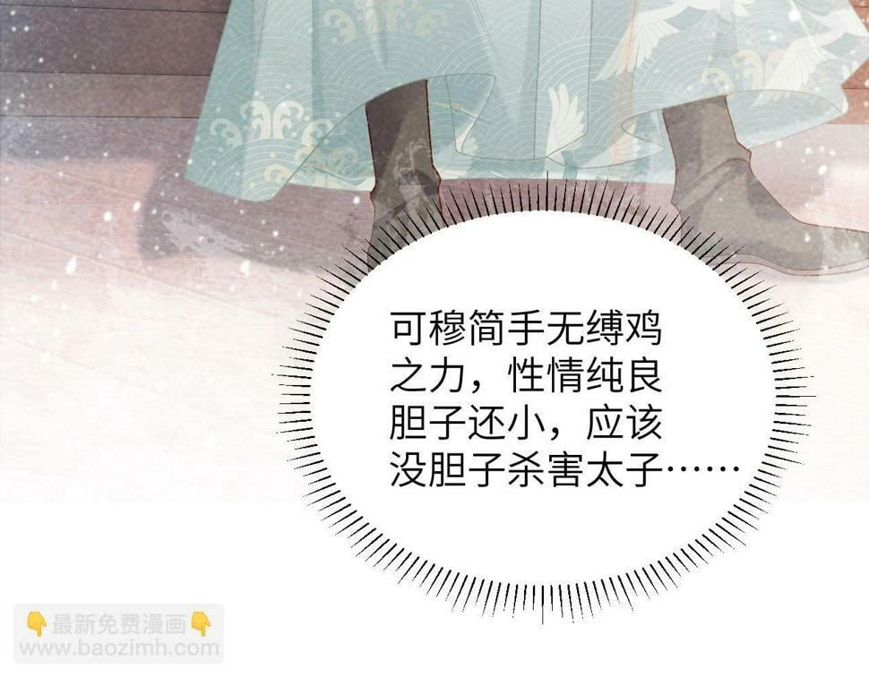 病态诱捕完整版在哪看漫画,第20话 你可信我？2图