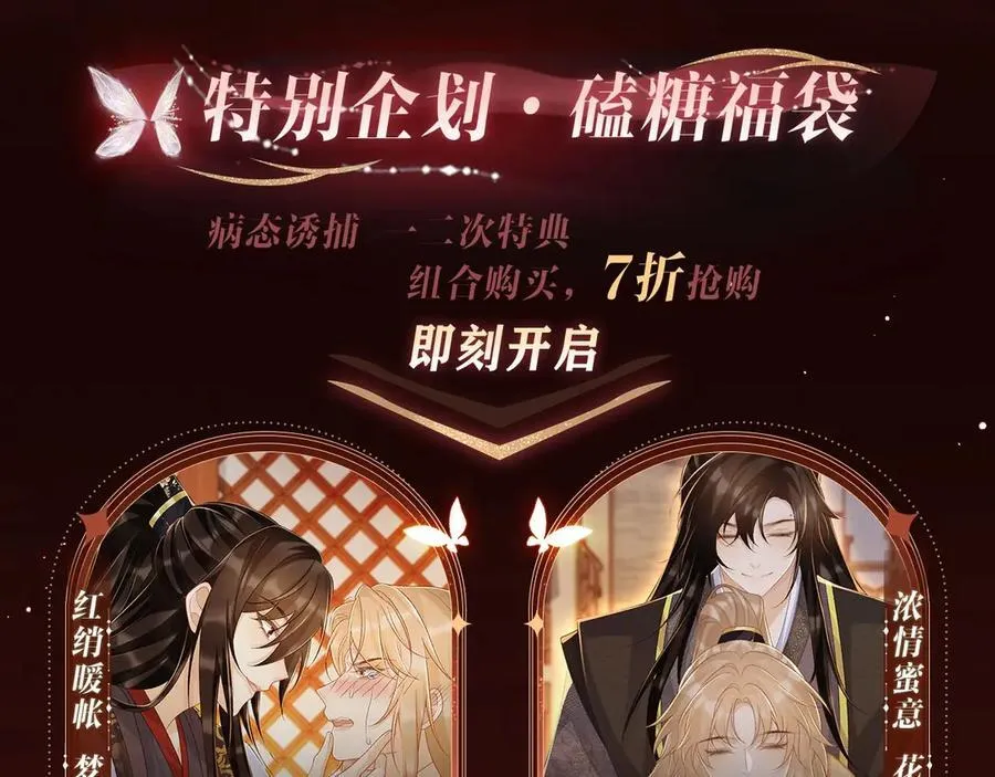 病态诱捕抄袭了吗漫画,特典公开·浓情蜜意 花式整活！2图