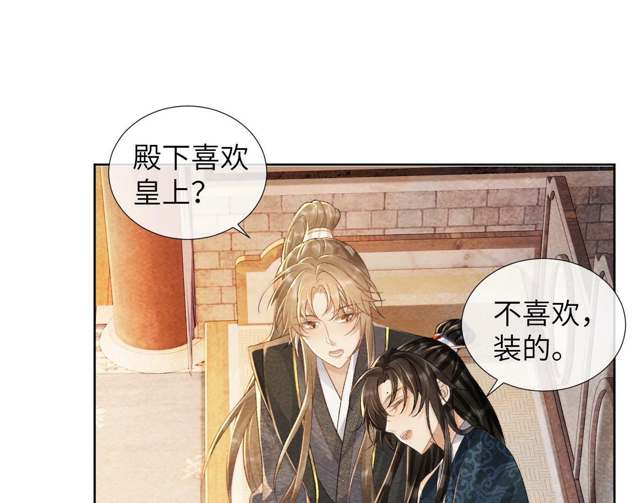 病态诱捕完整版在哪看漫画,第37话 只有你值得1图