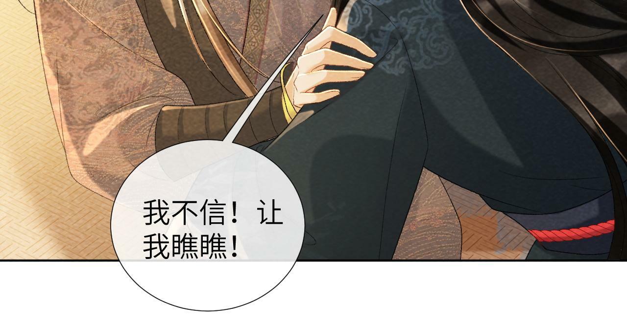 病态诱捕完整版在哪看漫画,第38话 你在敷衍我？2图